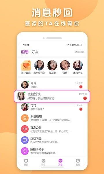 陌撩最新版本  v1.1.7.1图2