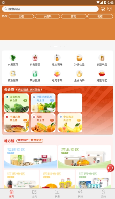 央企消费扶贫  v1.0.3图2