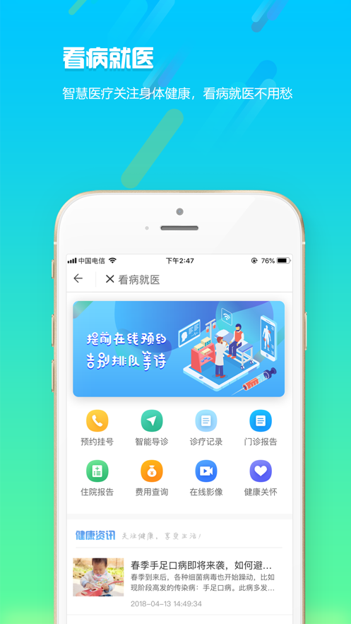 智慧阜南  v1.4.6图3