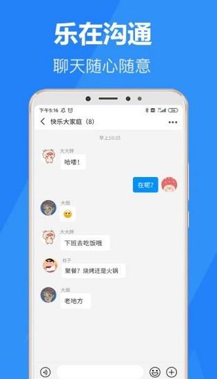 乐言交友