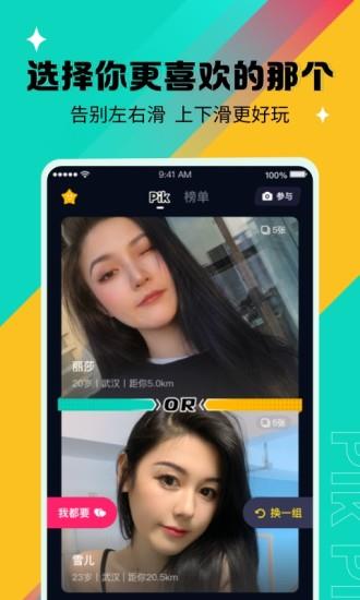 PikPik交友  v1.3.0图2