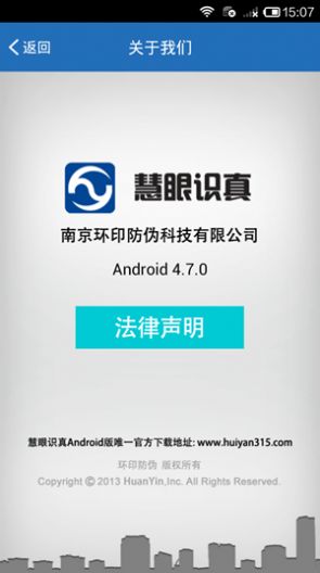 慧眼识诈  v1.0图1