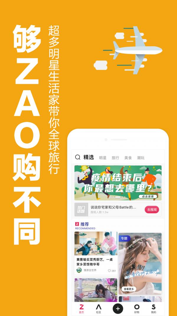 造空间ZAO SPACE  v4.1.2图3