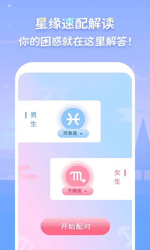 Luka大叔星座馆  v1.0.9图2