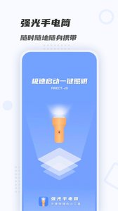 强光手电筒  v1.0.1图2