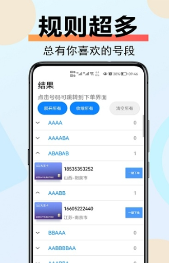 炫咖靓号  v7.0.1图2