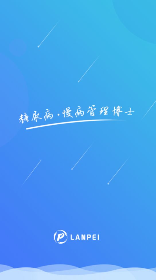 蓝沛监护  v1.0.1图1