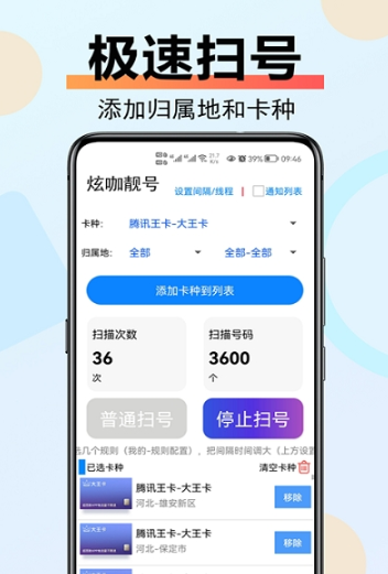 炫咖靓号  v7.0.1图1