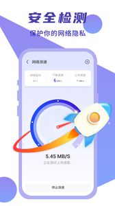 闪连WIFI卫士