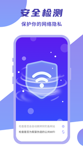 闪连WIFI卫士  v1.5.6图3