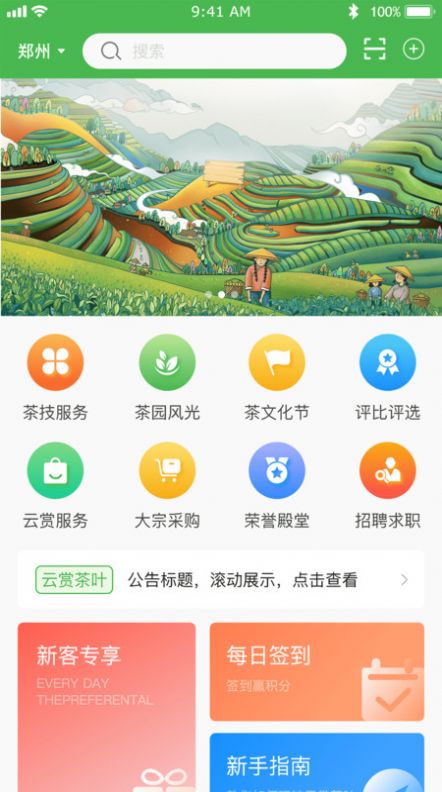 云赏信阳毛尖  v1.1.2图2