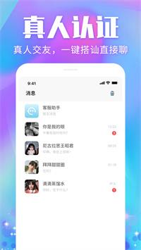 泡泡陌聊天  v1.0.0图1