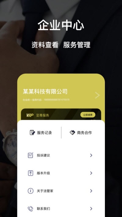 法管家  v1.0.4图1