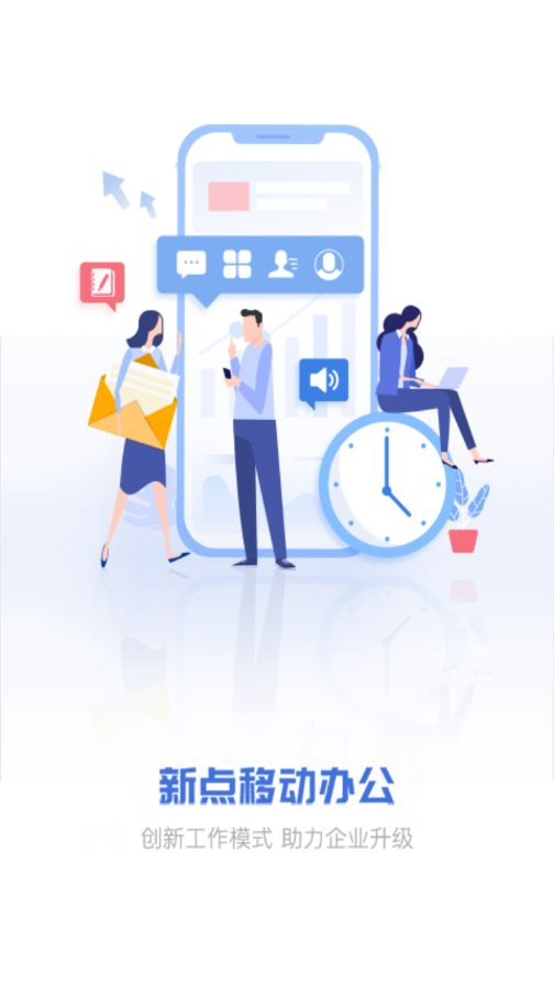 新点移动办公  v7.3.9图3