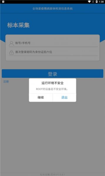 采集郑州  v1.0.8.1图3