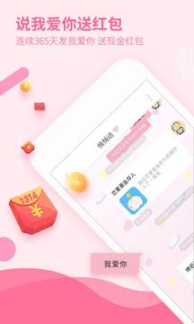 恋爱记官方版  v9.4图4