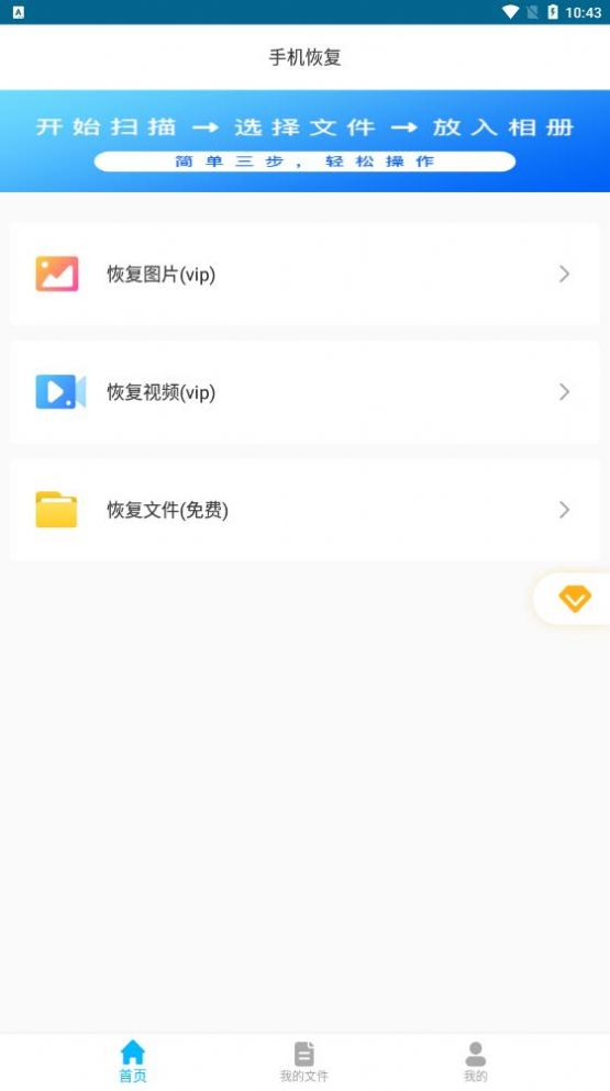 手机恢复  v22.05.07图2