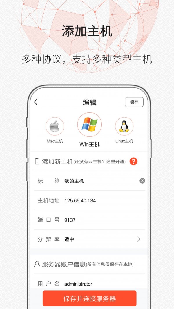 时代云远程桌面  v1.0图3