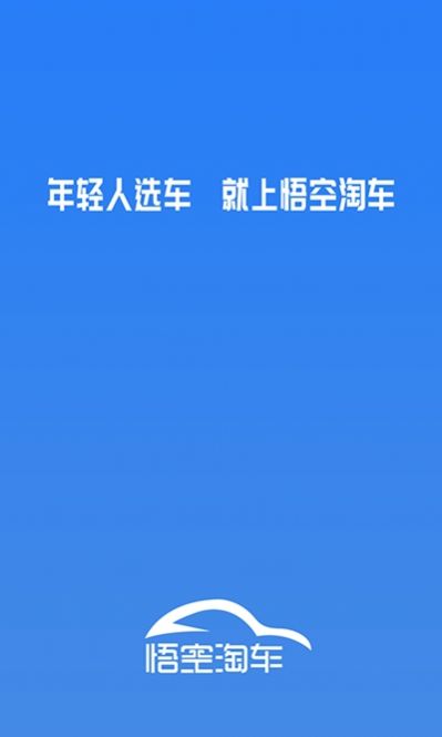 悟空淘车  v2.7图2