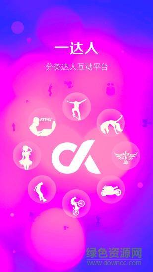 一达人手机版  v2.1.7图4