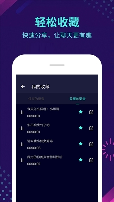 牧童同款变声器  v1.0图2