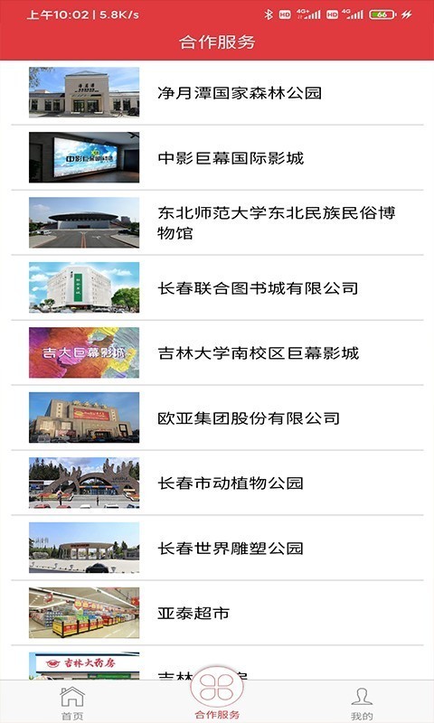 长春工惠  v1.1.0图2