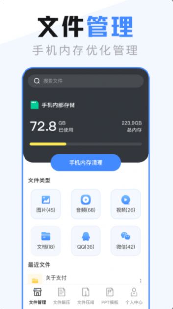 手机文件管理传输  v5.0.4图3