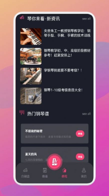 金曲乐刷刷  v1.1图2