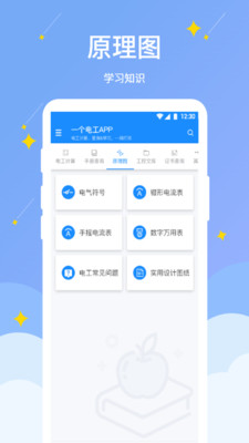 电工小助手  v1.0.4图3