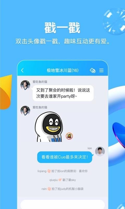 qq2023最新版官方安卓版  v8.9.19图1