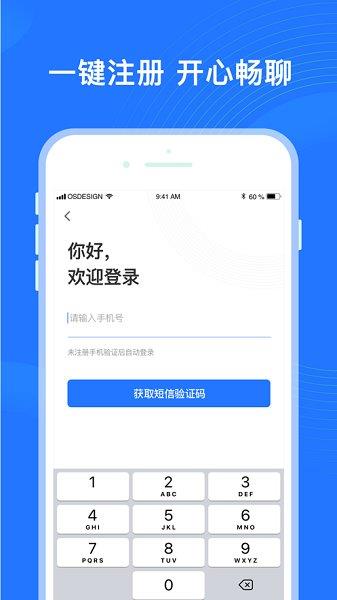 福聊社交  v2.0.0图4