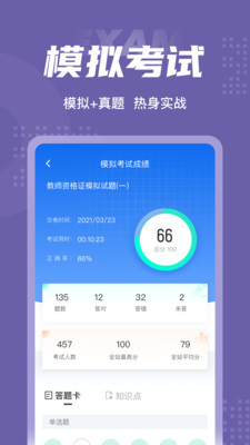 教师资格证考试聚题库  v1.6.2图1