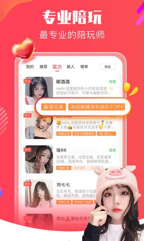 皮皮PiPi陪玩  v3.0.3图3