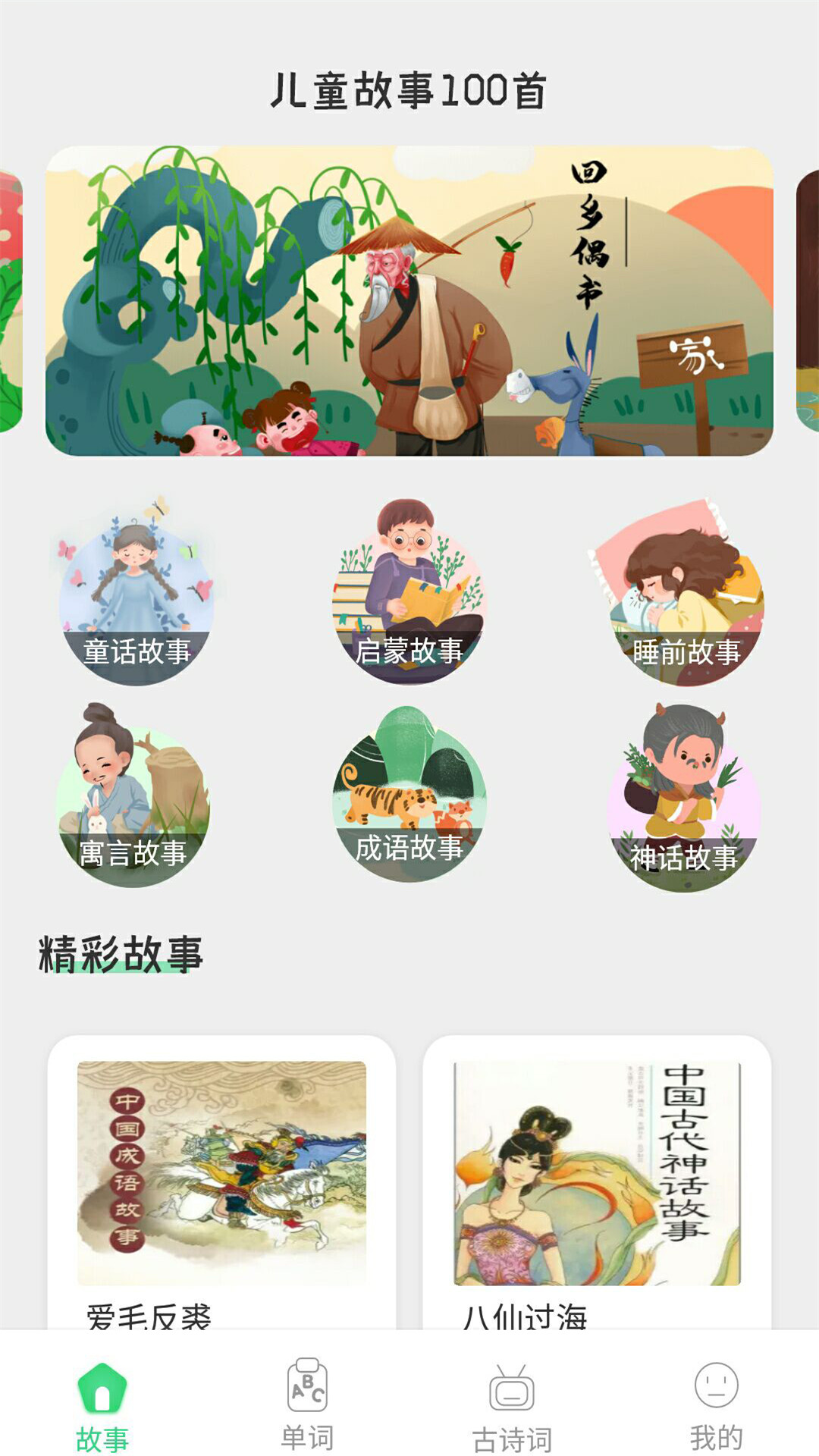 宝宝睡前故事大全  v1.0图1