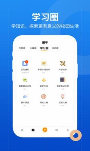 大学圈  v1.1.0图4