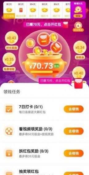 天降红包  v1.0图2