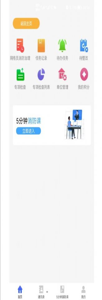 消防管理E掌通  v2.0.0图1