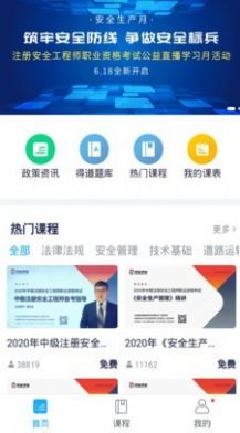 注安网校  v2.2.0图3