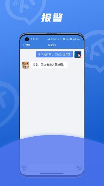 讯小通富士康官方版  v1.0.19图1