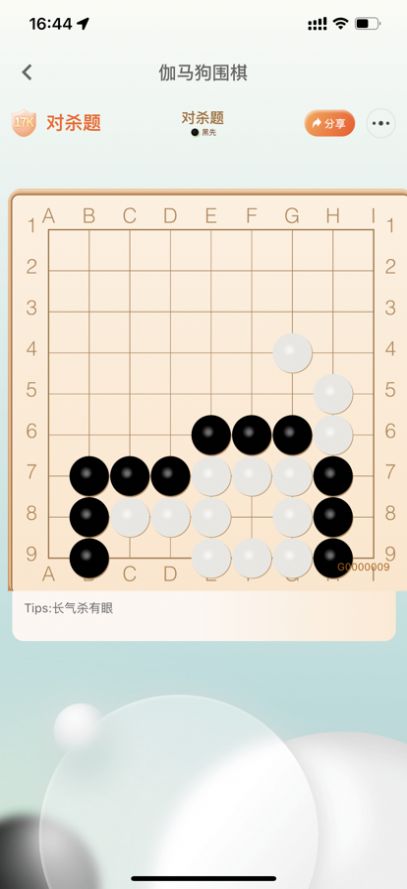 伽马狗围棋  v1.1.1图3