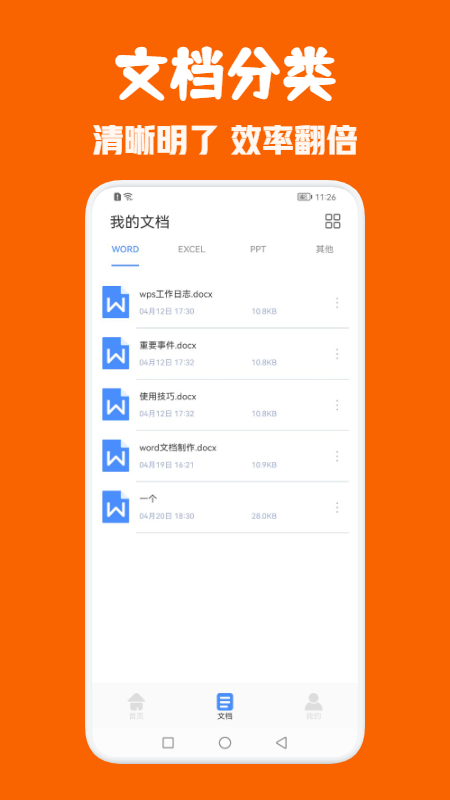 Office办公全能王  v1.1图1