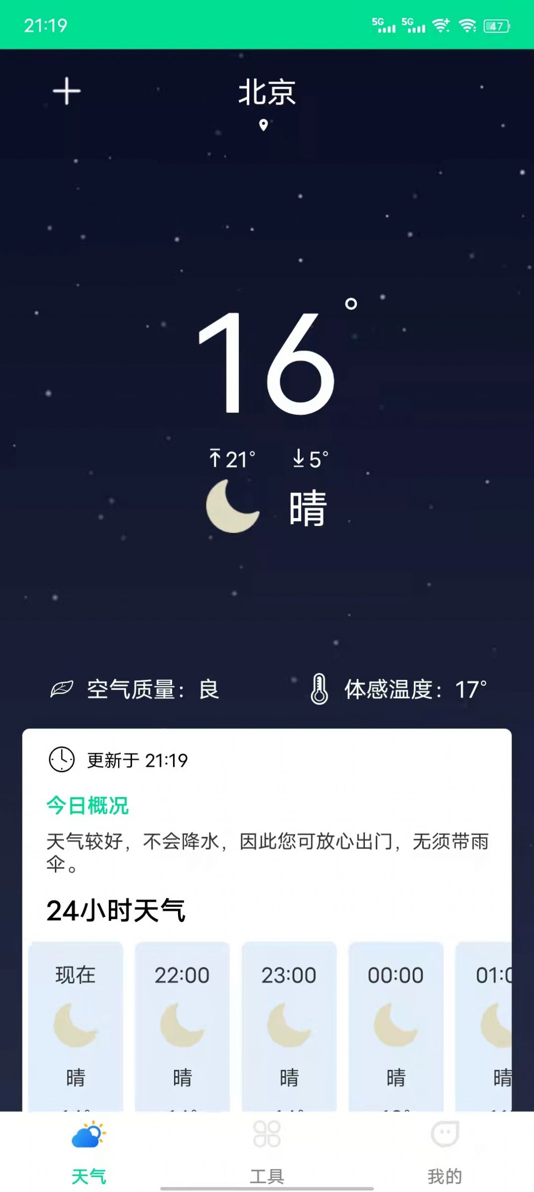 心动天气  v2022.04.03图1