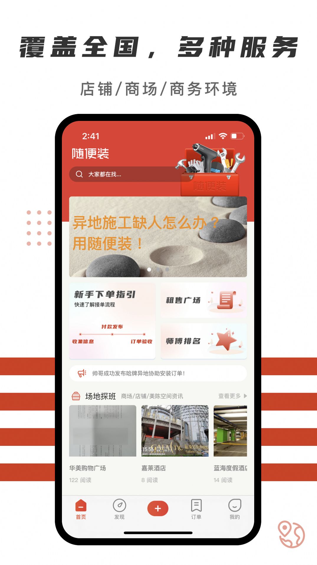 随便装用户端  v1.1.3图1