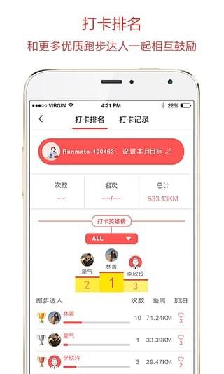 约跑  v3.6.4图4