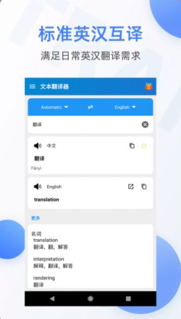 文本翻译器  v17.13404602图3