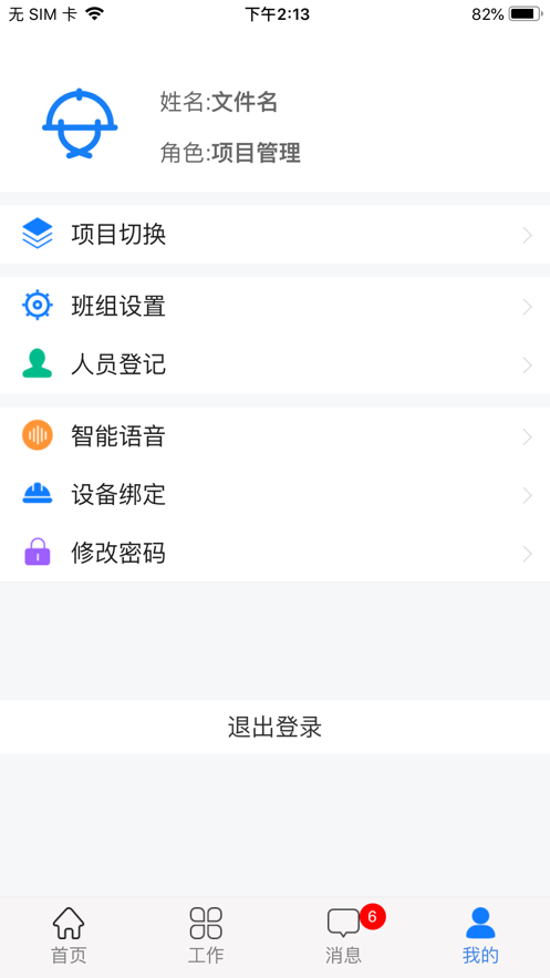 共享头盔  v0.0.8图3