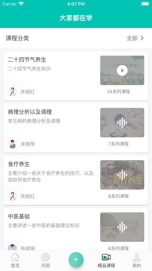 中医知道  v1.0.3图2