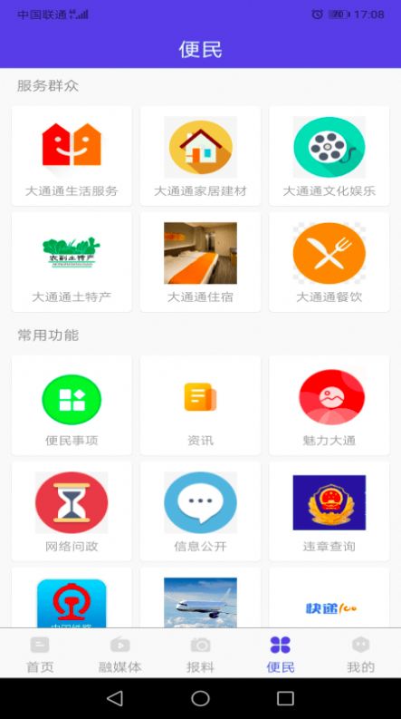 大通融媒  v1.0.5图2