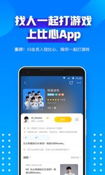 比心最新版  v8.18.3图1