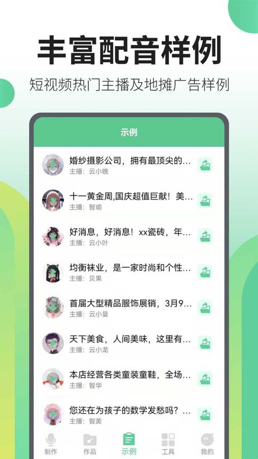 文字转语音王  v2.4.1图3